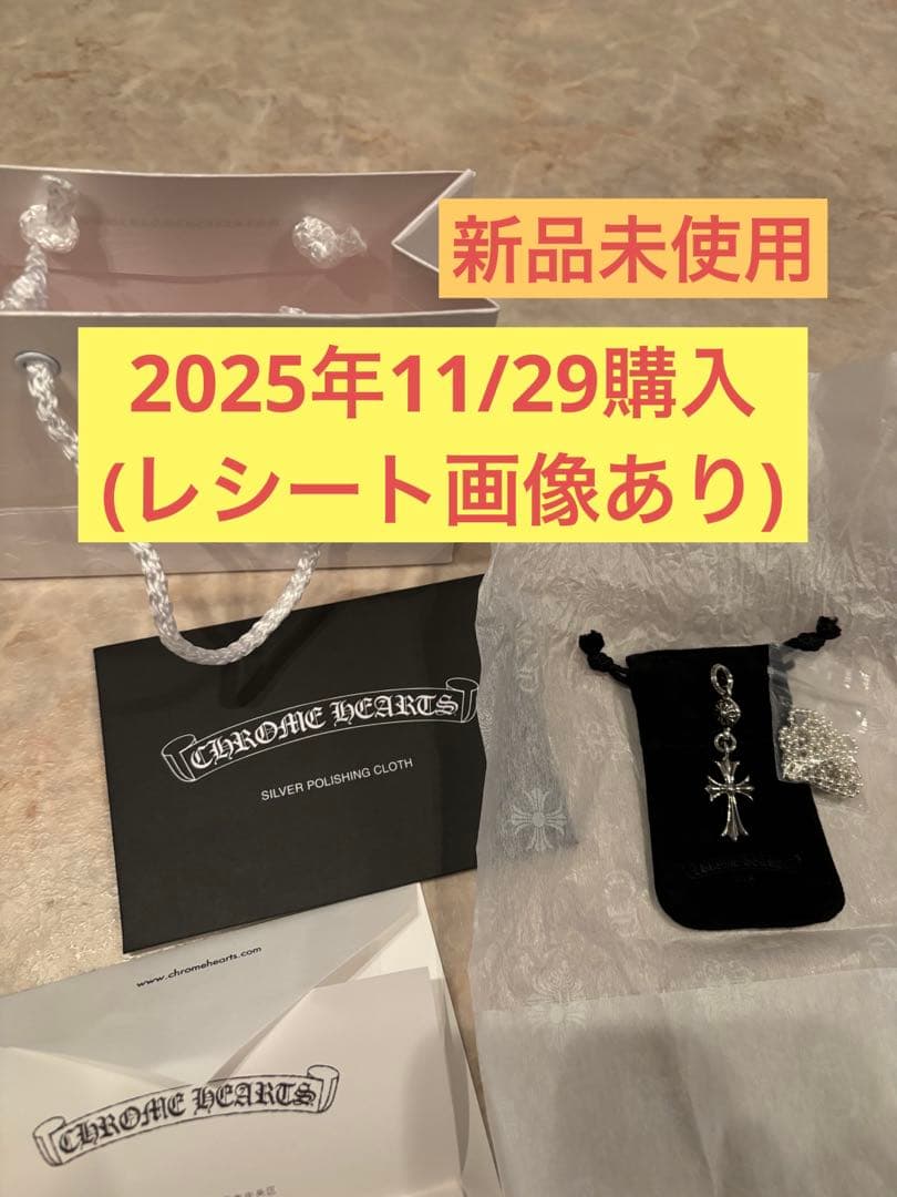 【新品11/29購入】クロムハーツ ワンボールタイニークロスCHボールチェーン付