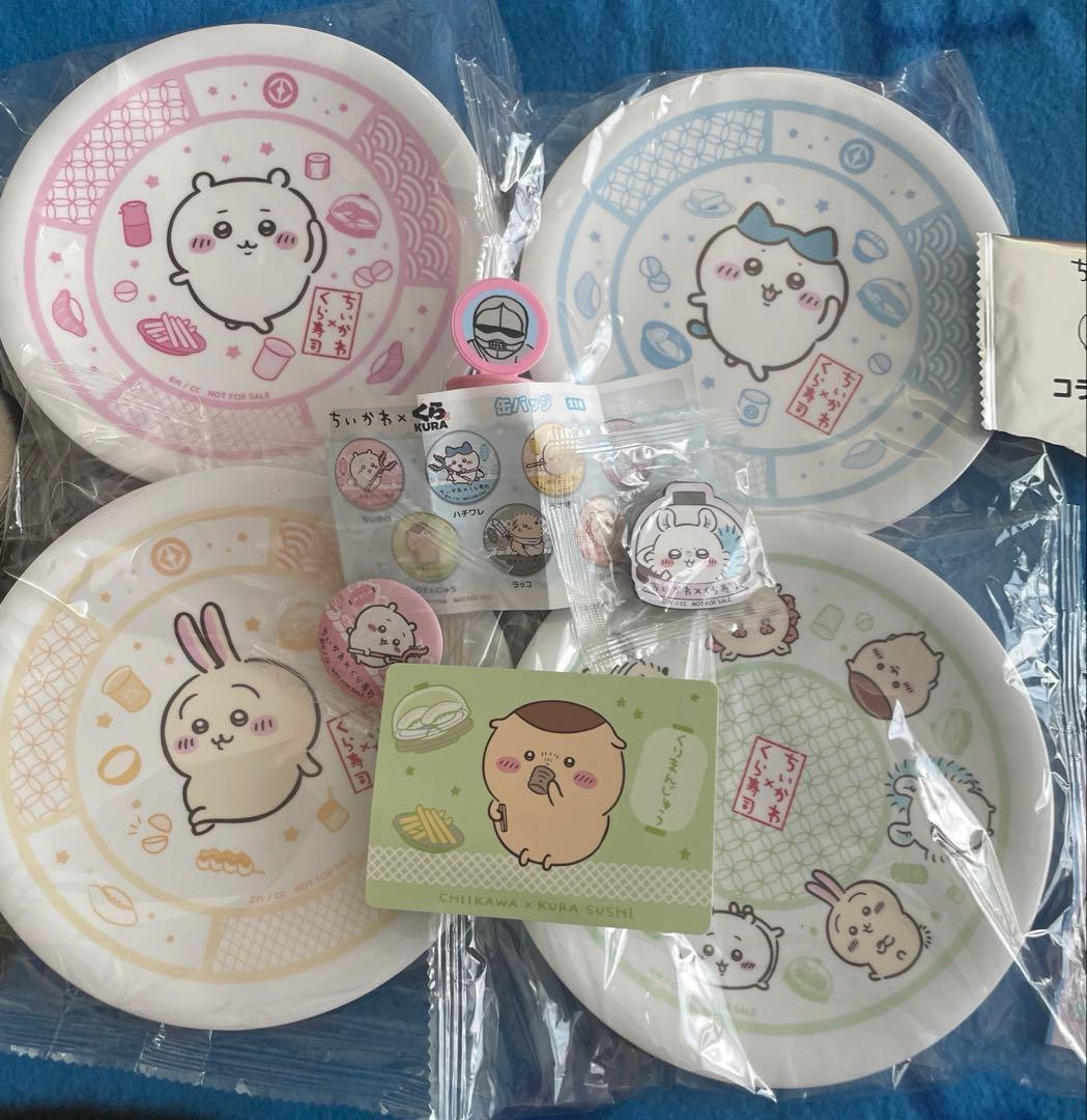 くら寿司 ちいかわ 寿司皿 4種類 コンプおまけ4点付