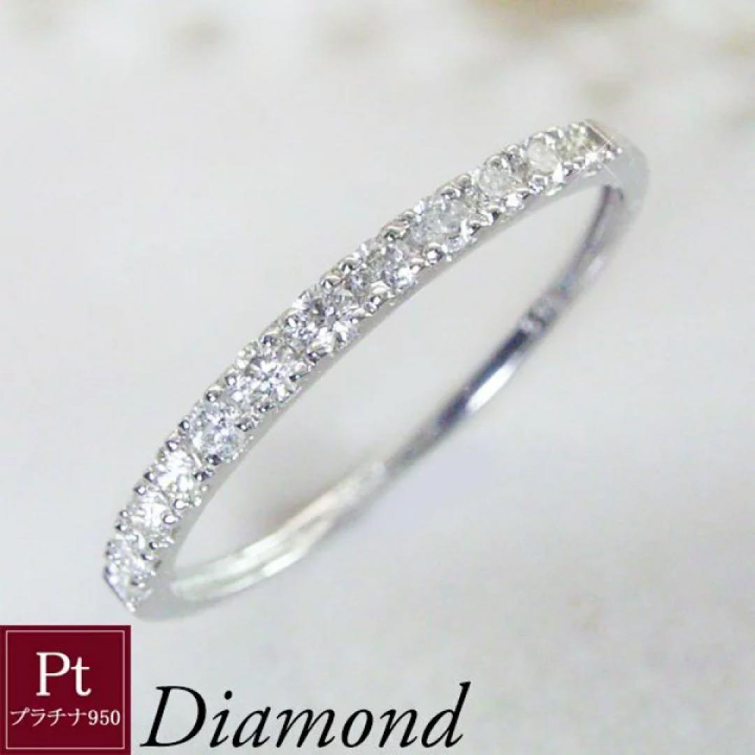 プラチナ950 ハーフエタニティ 0.15カラット ダイヤモンドリング 15号