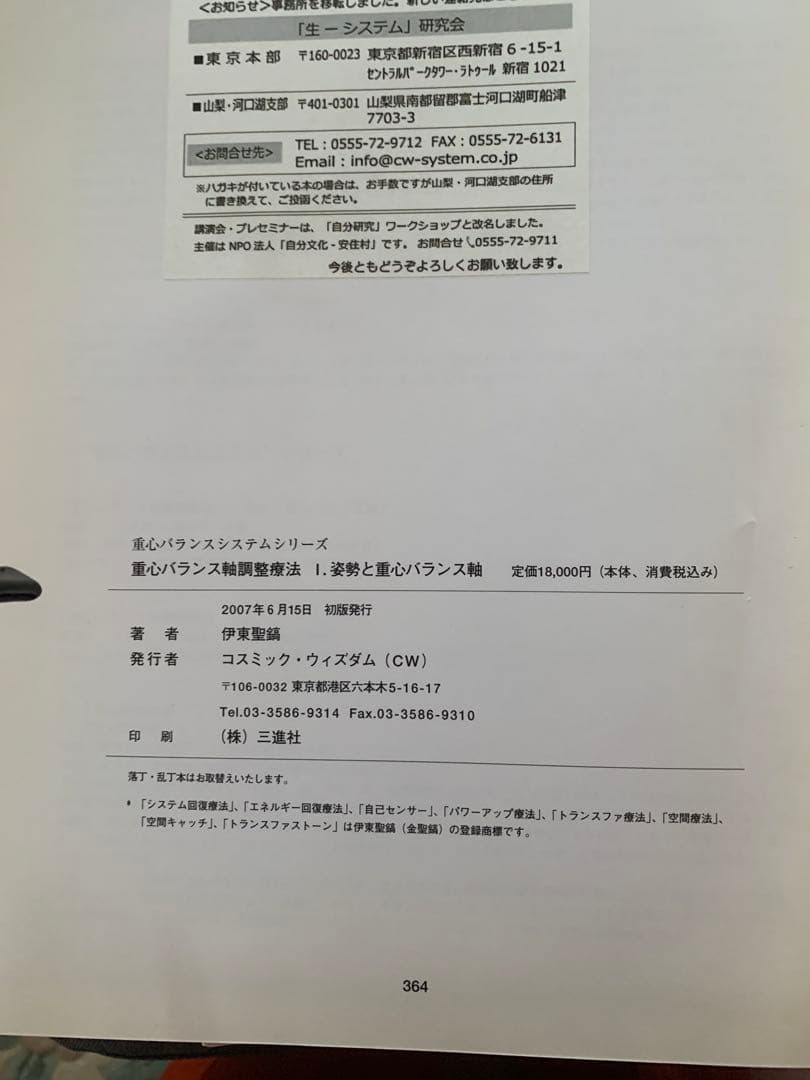 重心バランス軸調整療法 I.姿勢と重心バランス軸