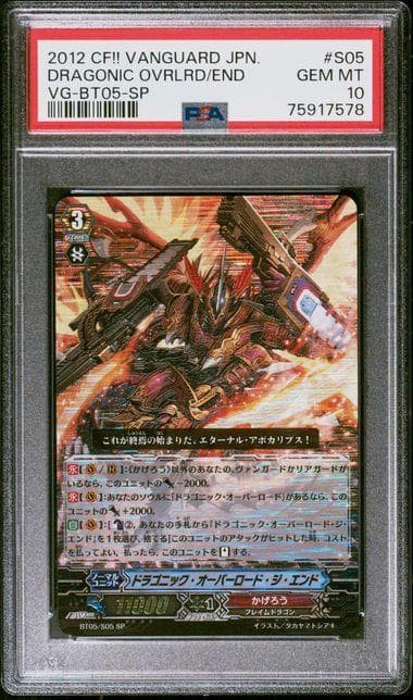 ドラゴニックオーバーロードジエンド 初期SP PSA10