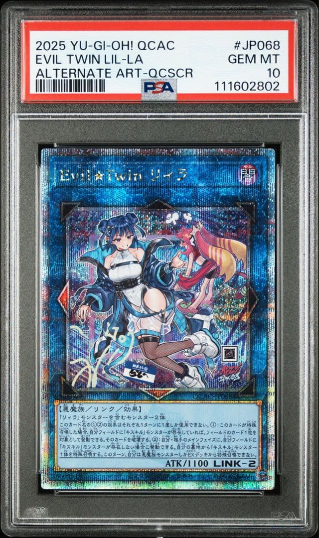 遊戯王　Evil★Twinリィラ　25thシークレット　　絵違い　PSA10 ①