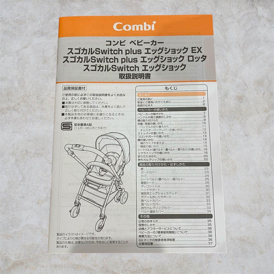 美品✨Combi スゴカルSwitch エッグショックAN クリアネイビー