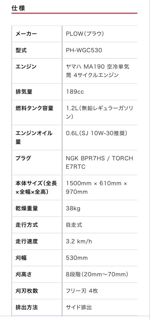 PLOW 自走式草刈機 WGC530