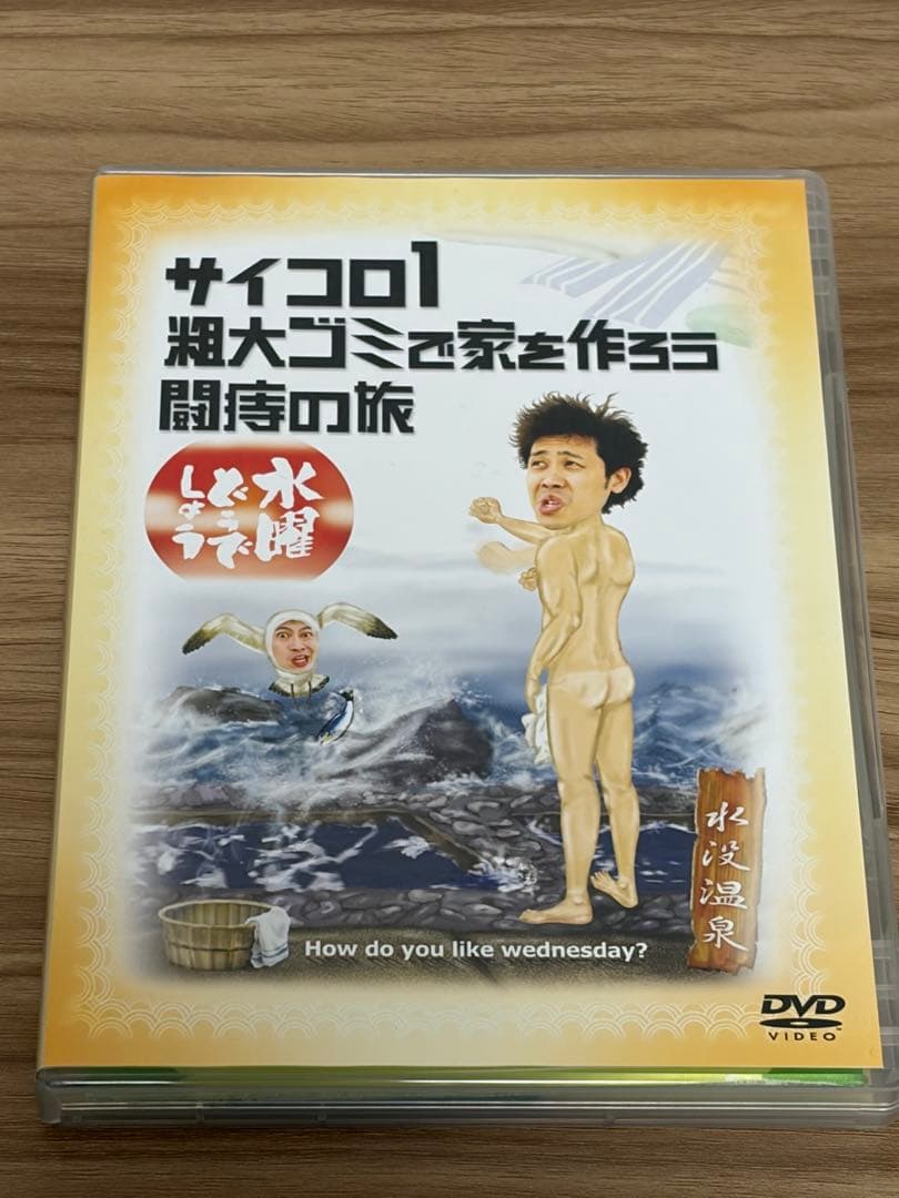 水曜どうでしょう DVD コンプリートボックス Vol.1&2