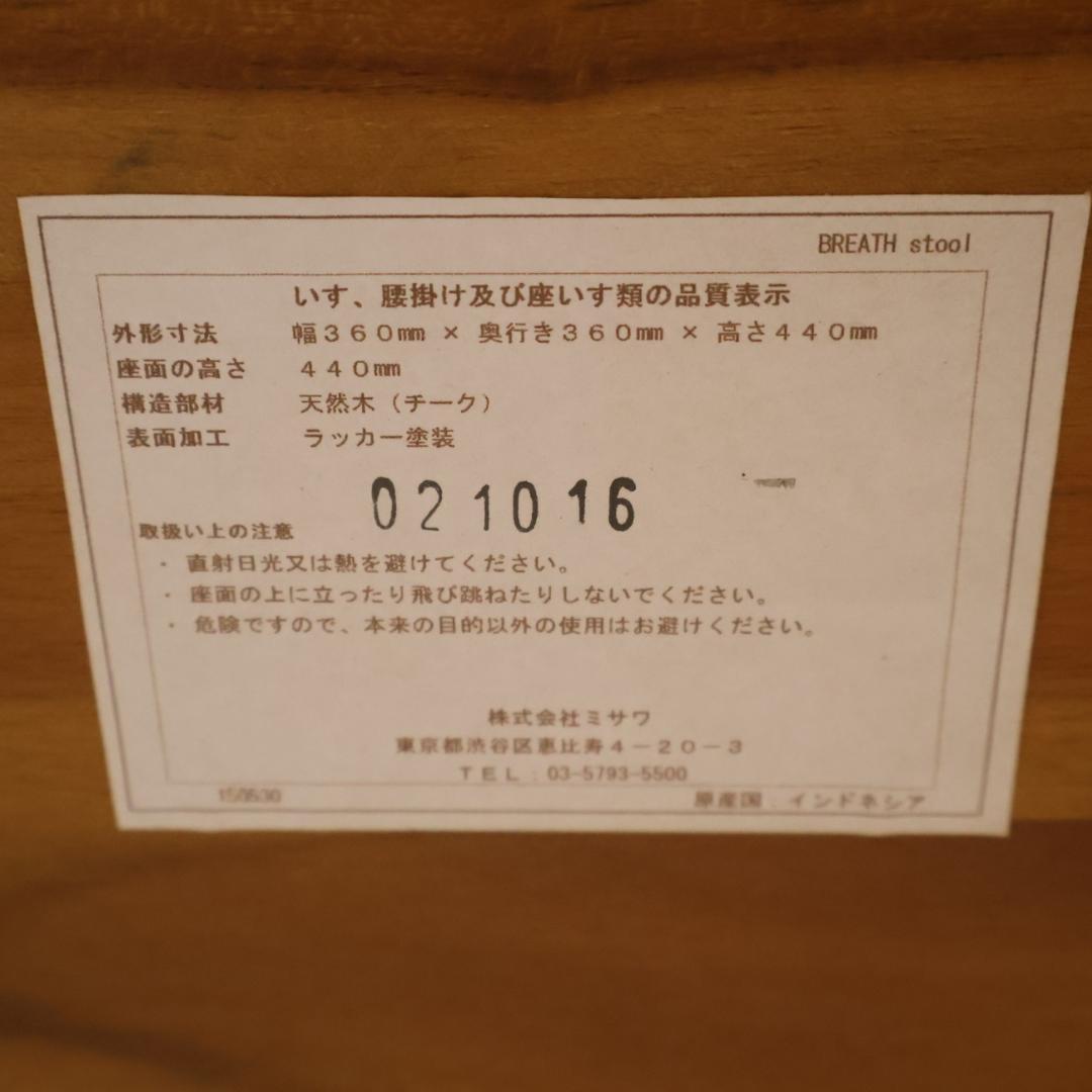 unico ウニコ ブレス チーク無垢材 スツール サイドチェアー ベンチ