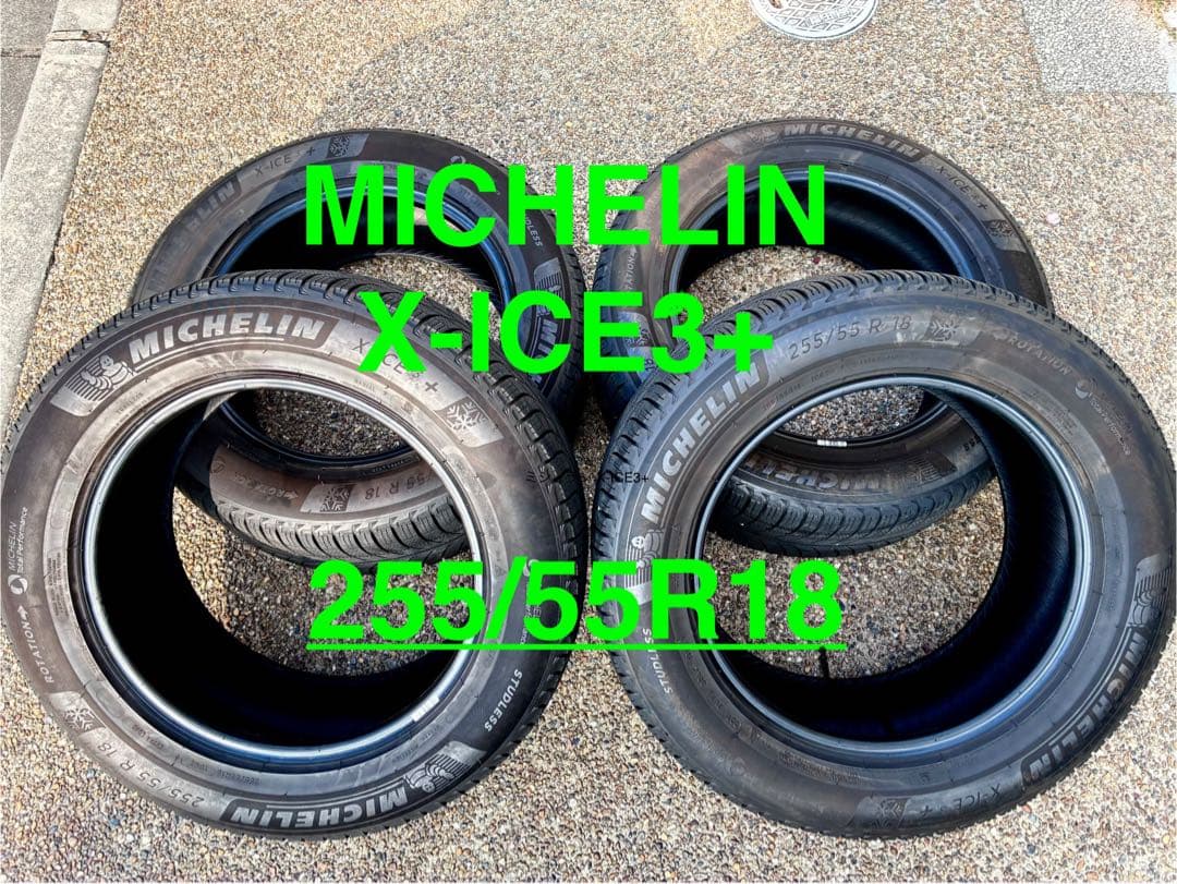 ウ*イ様 ミシュラン X-ICE3+ スタッドレスタイヤ255/55R18 4本