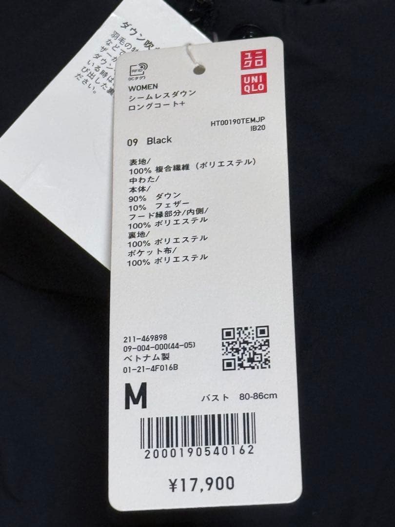 タグ付き未使用　ユニクロ シームレスロングダウンコート　ブラック　黒　M