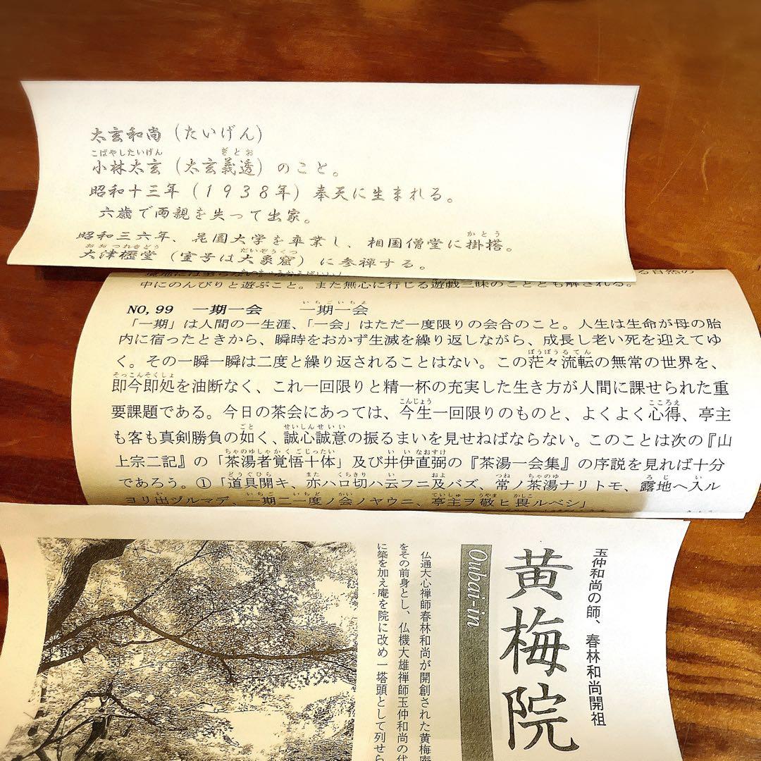 掛け軸　一期一会