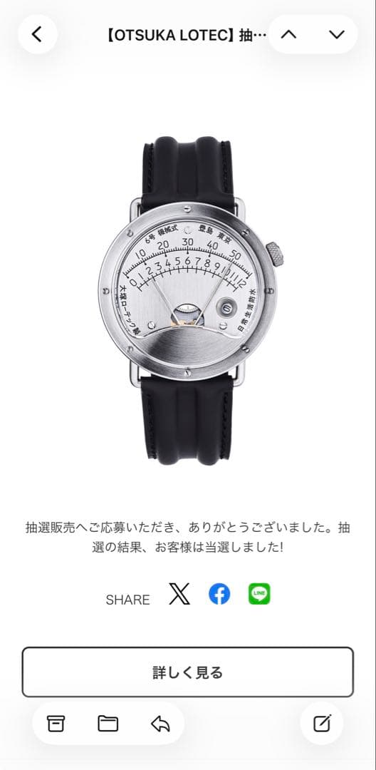 【1月当選】大塚ローテック6号No.6 42.6mm 1/30夜発送可（新モデル