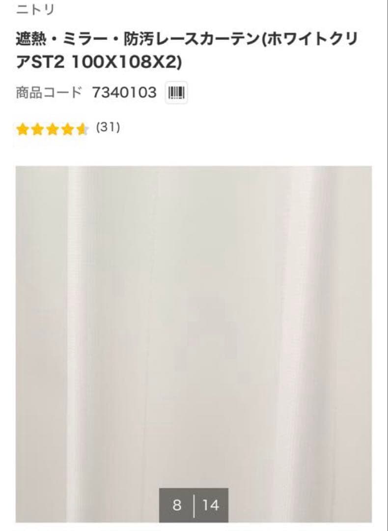 ニトリ遮光1級 レーベルアイボリー 150X178 2枚セット レースカーテン付