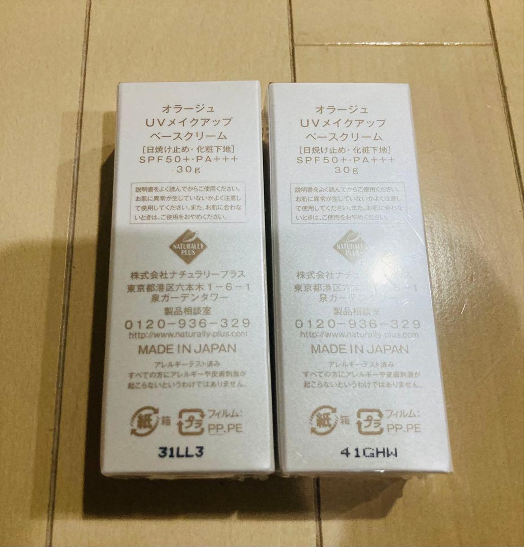 オラージュ　UVメイクアップベースクリーム ２個セット