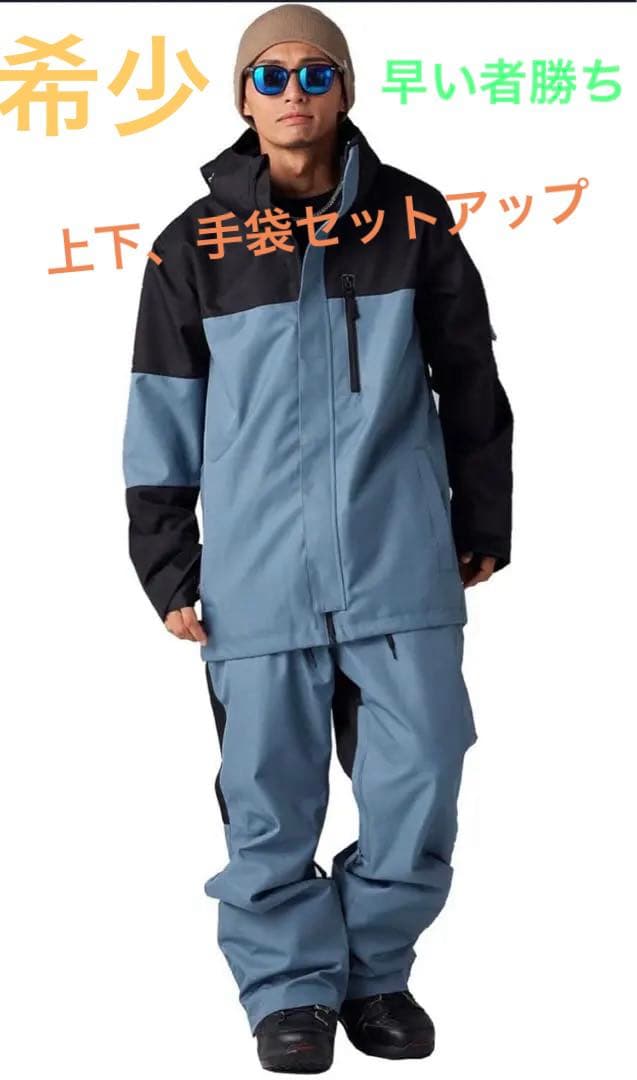 スノーボードウェア 黒と青のツートン　セットアップ