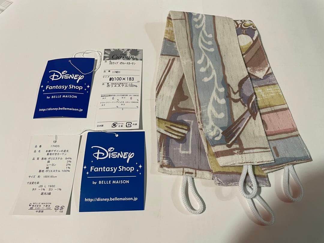 美女と野獣 裏地付 遮光カーテン レースカーテン