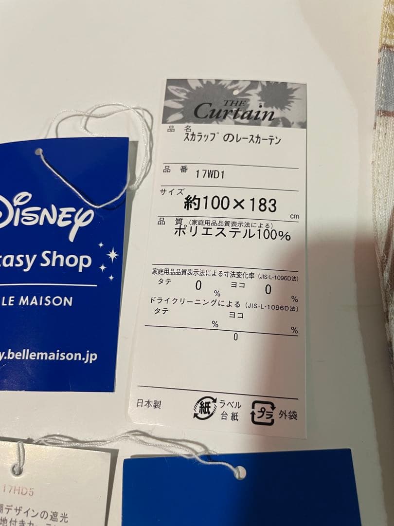 美女と野獣 裏地付 遮光カーテン レースカーテン