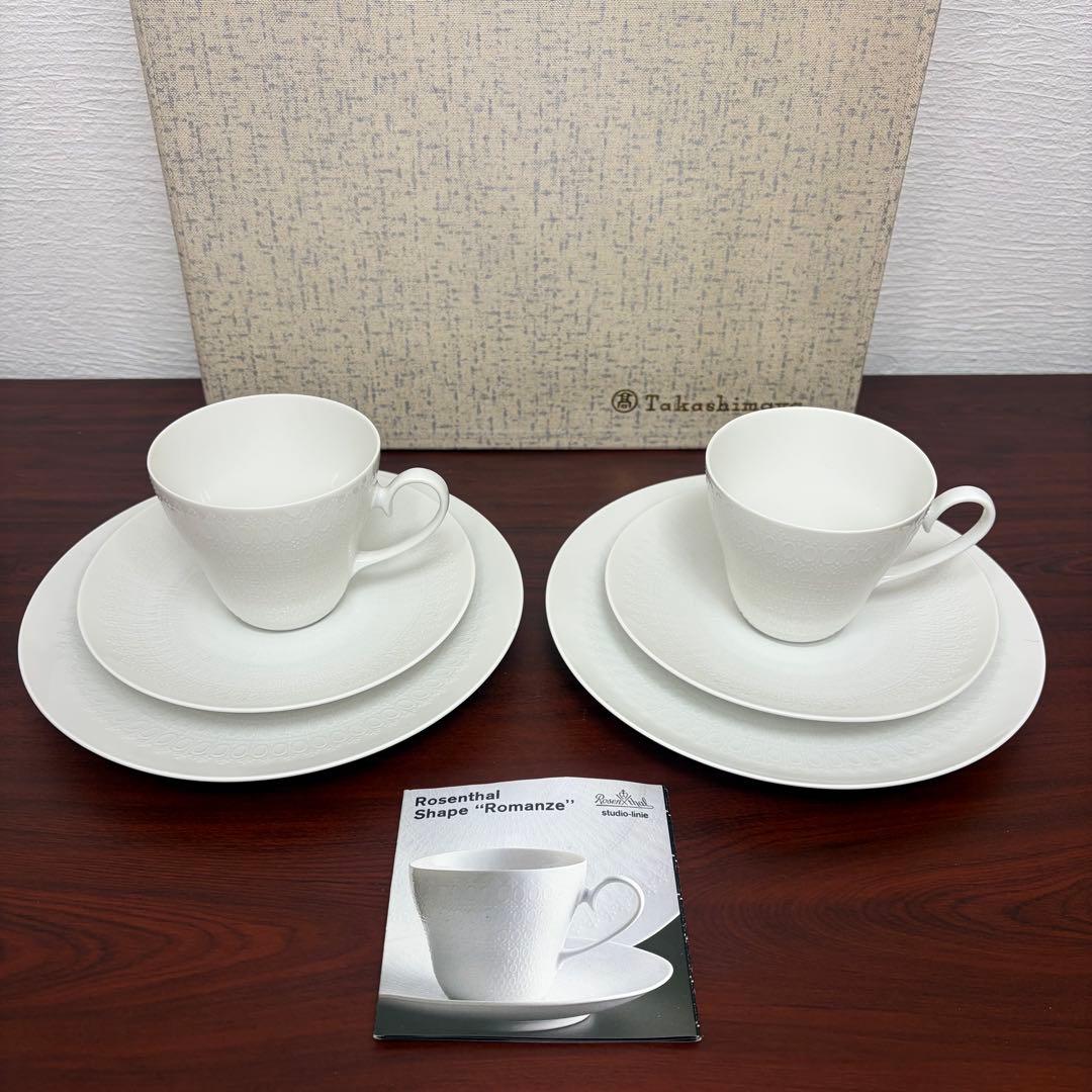 【美品】Rosenthal Romanze カップ・ソーサー・プレート 2セット