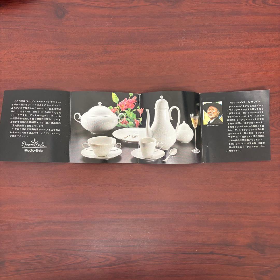 【美品】Rosenthal Romanze カップ・ソーサー・プレート 2セット