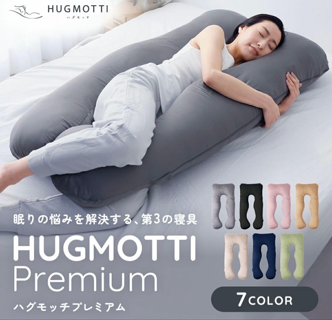 ハグモッチプレミアムグレー