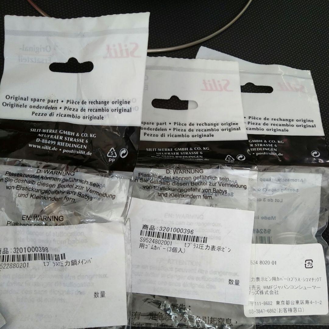 パーツ多数　シラルガン　圧力鍋 シコマチックＴプラス 4.5L シリット