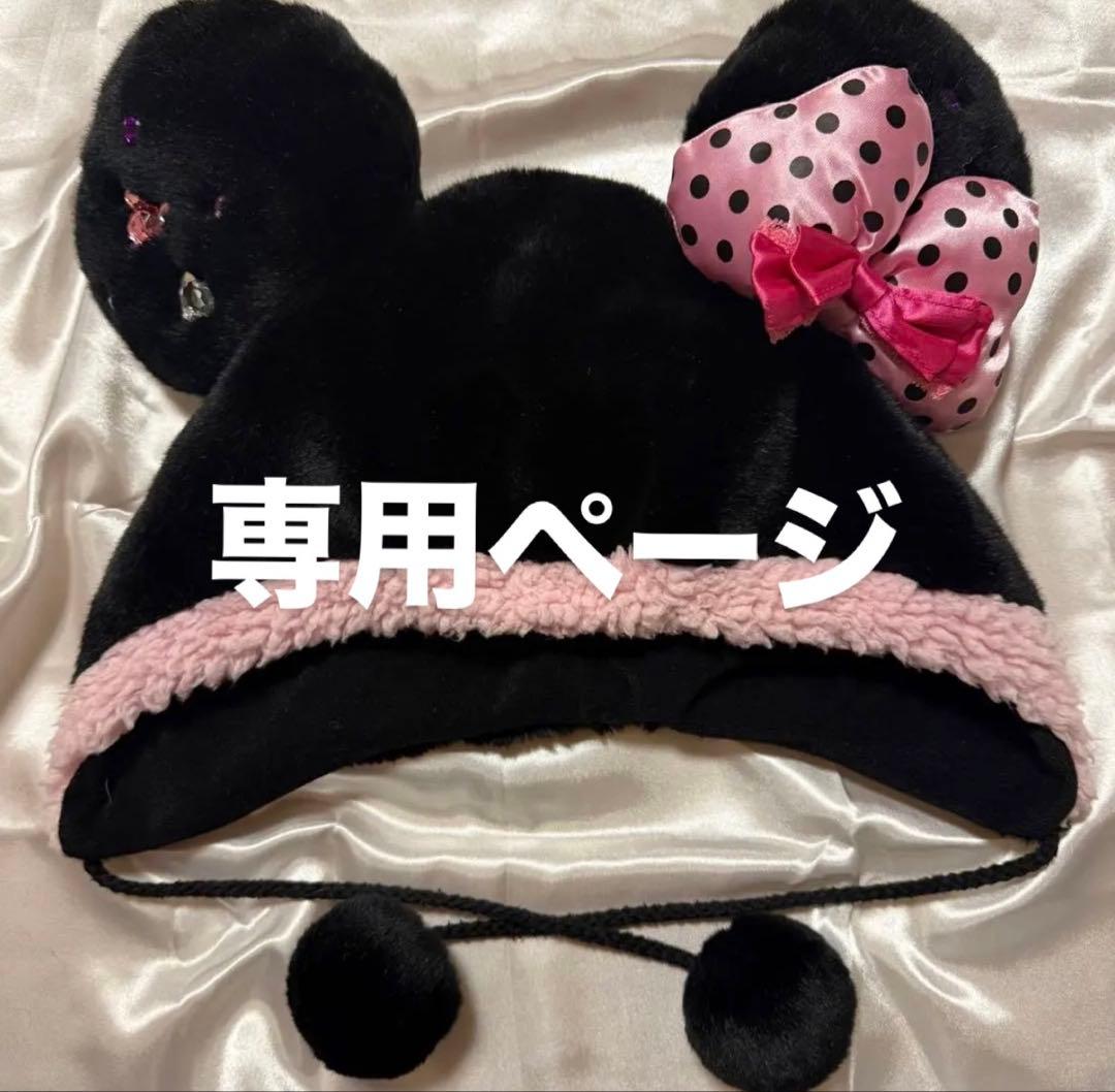 専用ページ ディズニー ミニーマウス ファンキャップ 黒 ピンク