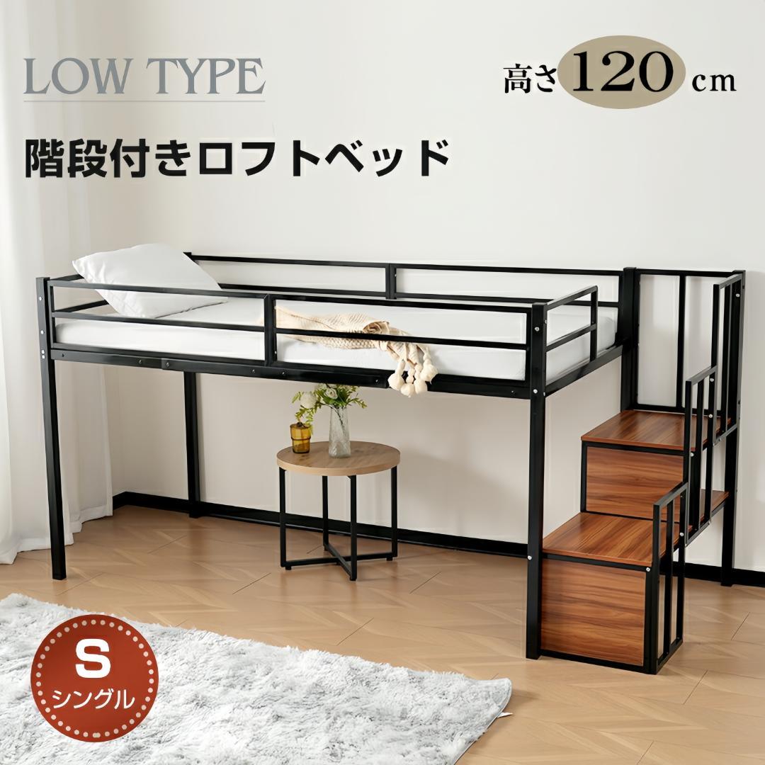 超赤字！ロフトベッド パイプベッド 階段付き シングルベッド北欧風 BLACK