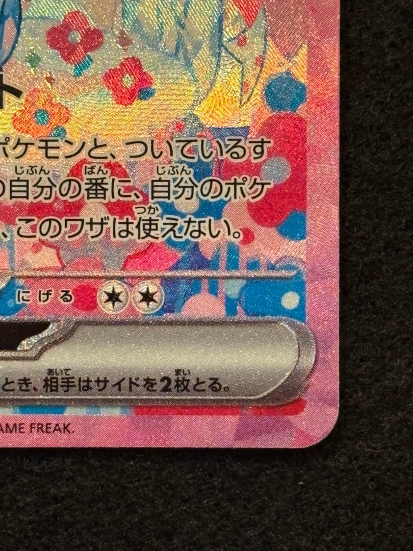 【ニンフィア ex SAR SV8a 212/187 テラスタルフェスex】