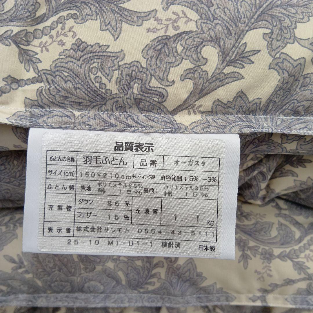 羽毛掛けふとん　ホワイトダウン85%　ダウンパワー350 シングルサイズ