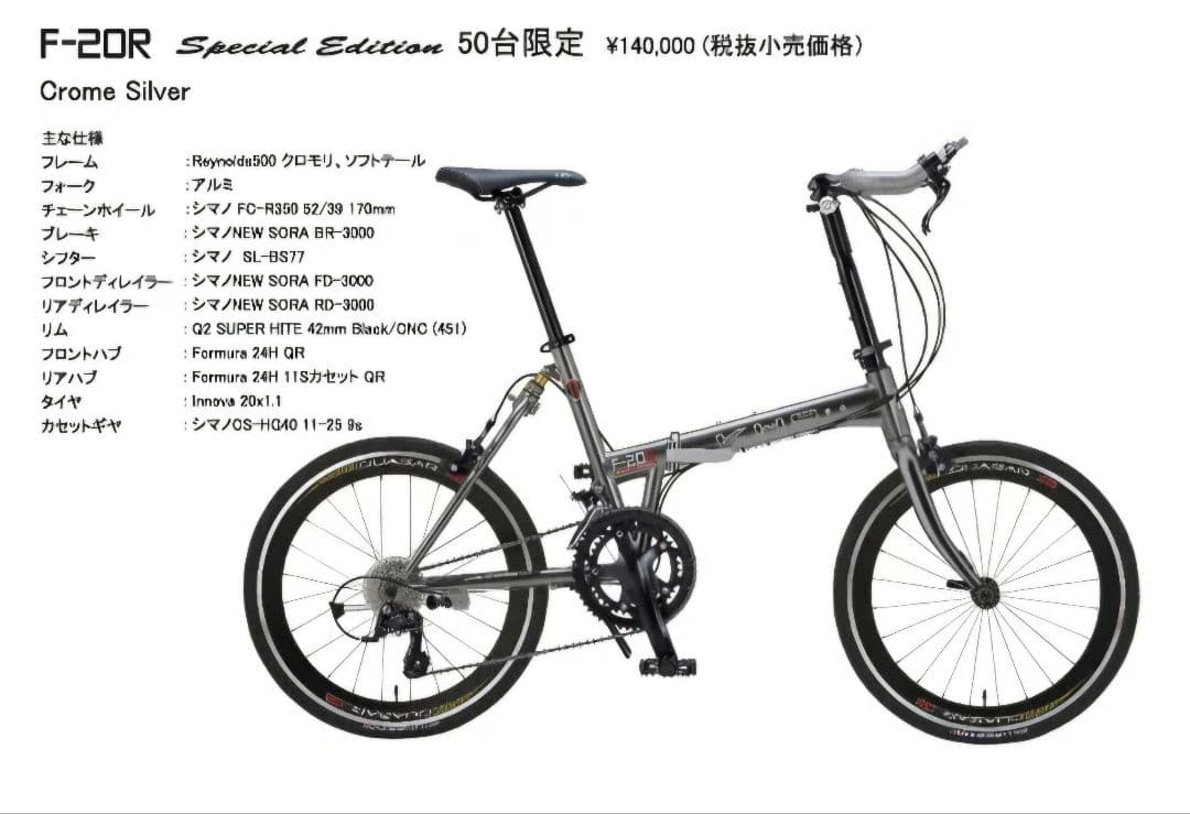 KHS F20-R 20インチスペシャルエディション限定50台 折り畳み自転車