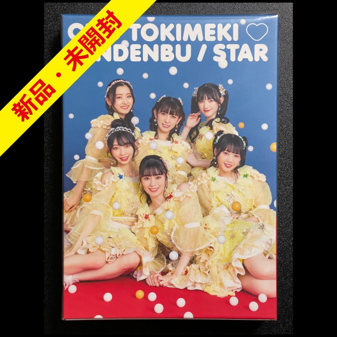 超ときめき宣伝部『STAR』mu-moショップ限定盤