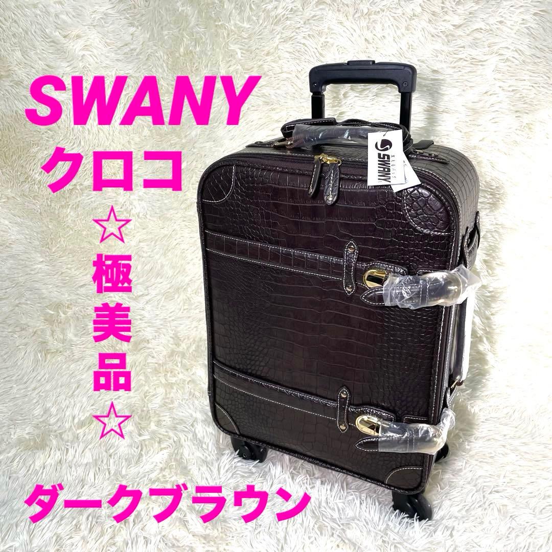 SWANY スワニー　クロコ型押し　キャリーバッグ　ダークブラウン