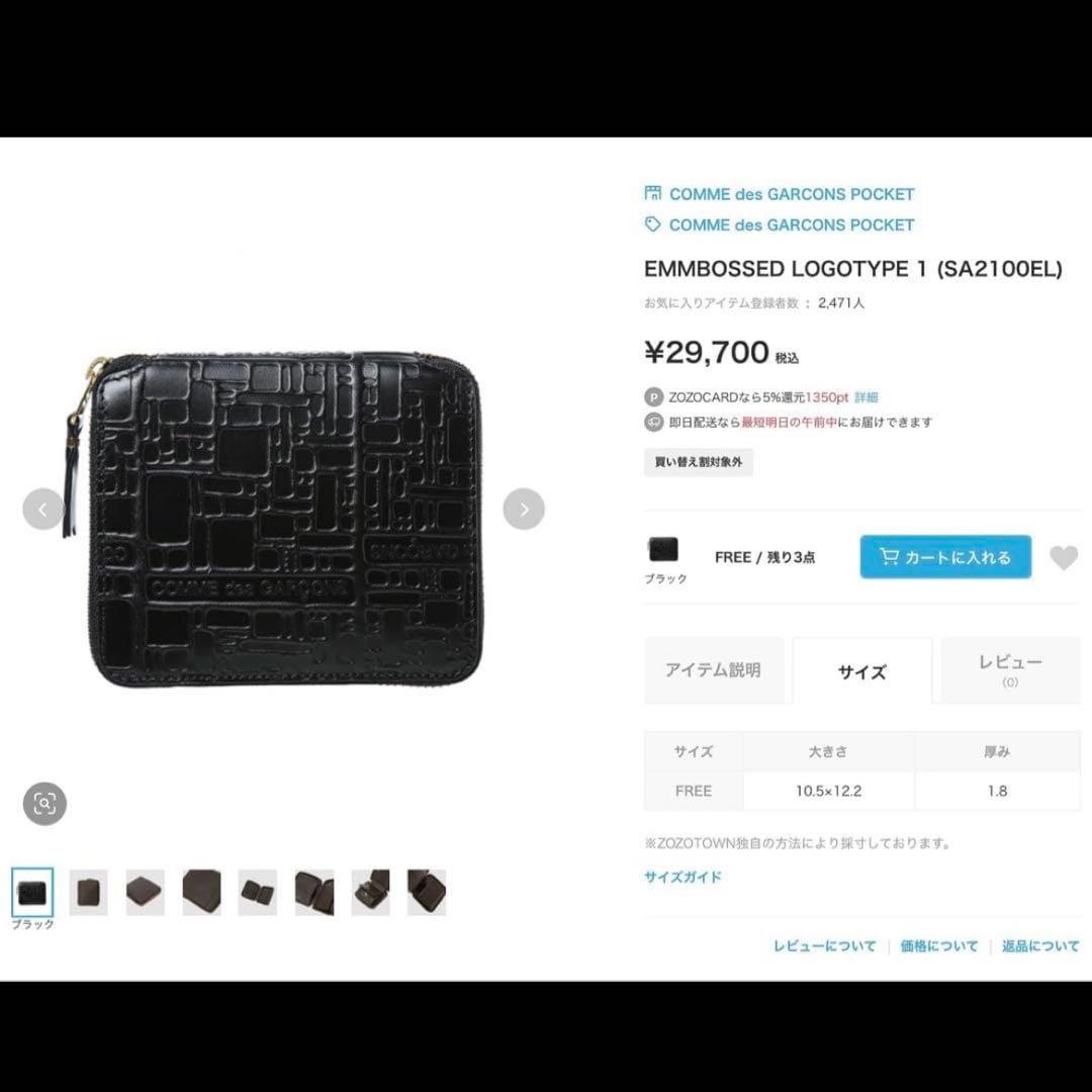 定価3万円 COMME des GARCONS LOGO EMBOSSED