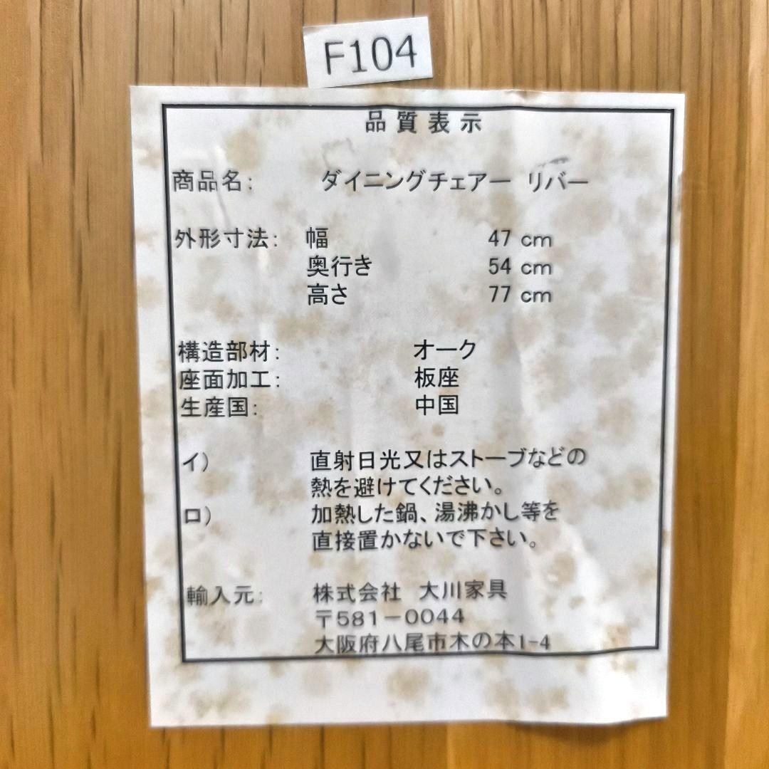 ダイニングチェア　大川家具　　オーク無垢　ウッドチェア