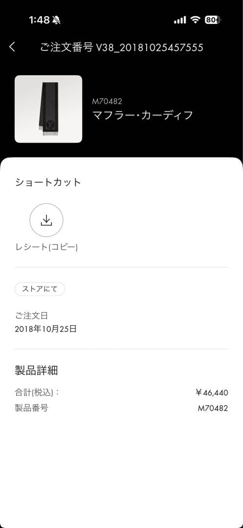 Louis Vuitton ロゴマフラー ブラック/グレー