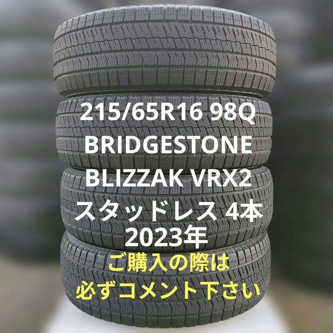 こうちゃん様①専用商品215/65R16 BRIDGESTONE