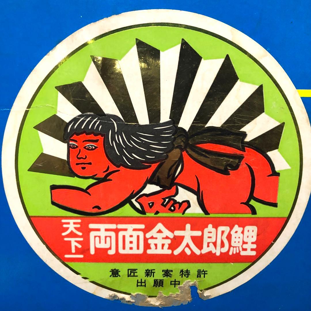 鯉のぼり　キング印　金太郎　7m 7m 6m 5m 計4本　カネボウナイロン