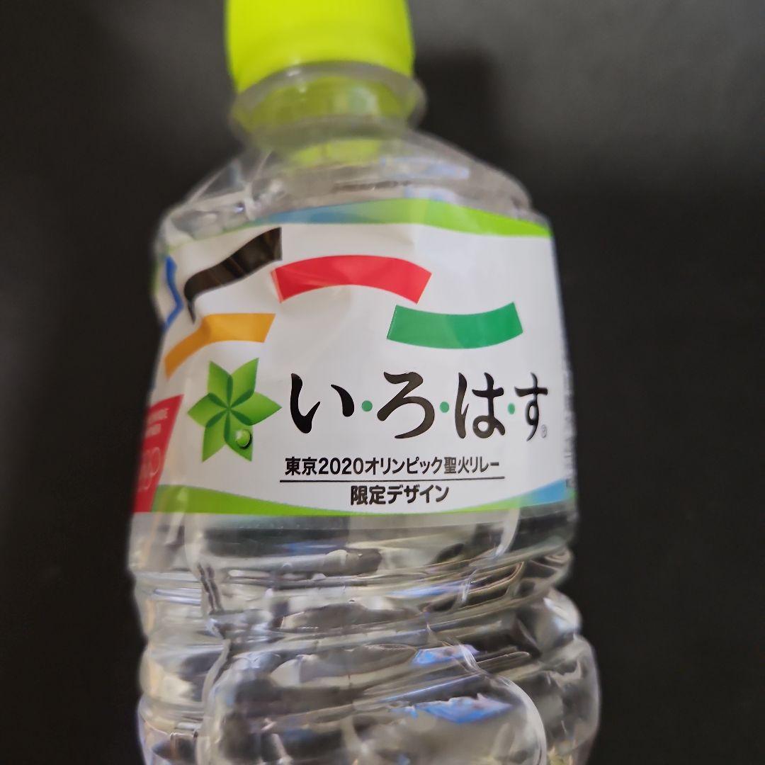 東京2020 オリンピック聖火リレー 限定デザイン い・ろ・は・す