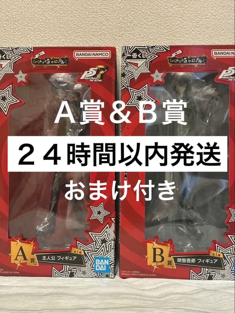 【一番くじ】 『ペルソナ５ ザ・ロイヤル』A賞＆Ｂ賞 未開封