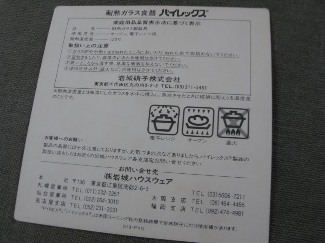 【Lanikai】☆　PYREX　トロピカル柄　昭和レトロ　超レア　☆