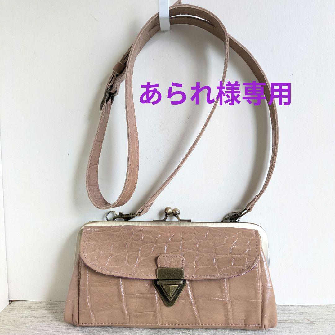 あられ　親子がま口お財布　本革