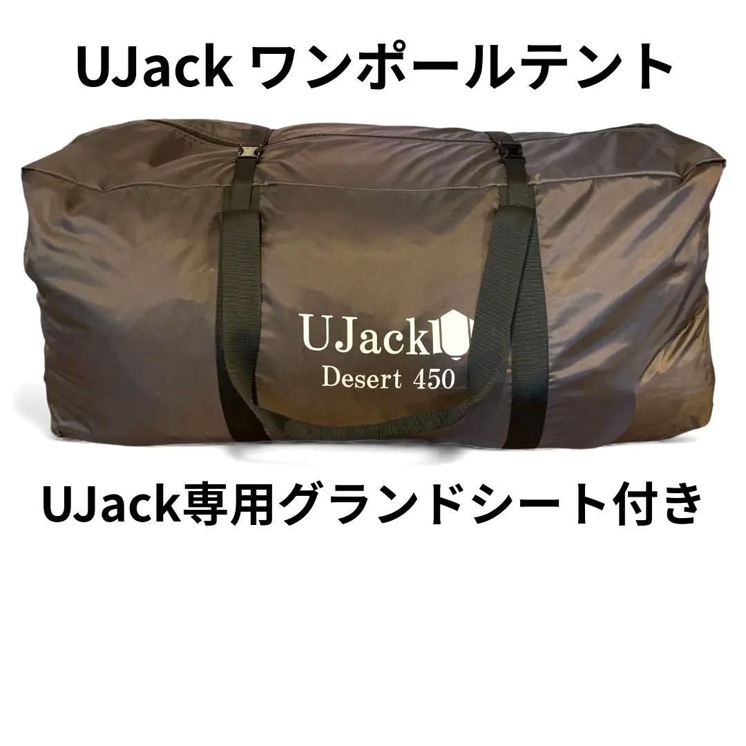 UJack ユージャック テント ワンポールテント Desert 450