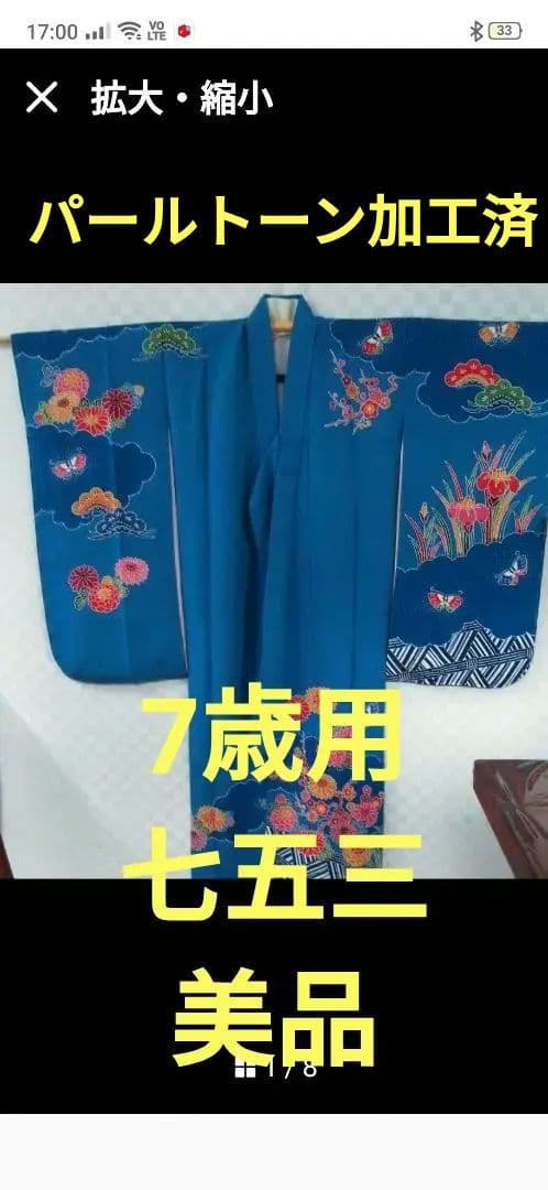 栗山吉三郎着物七五三四つ身訪問者紅型