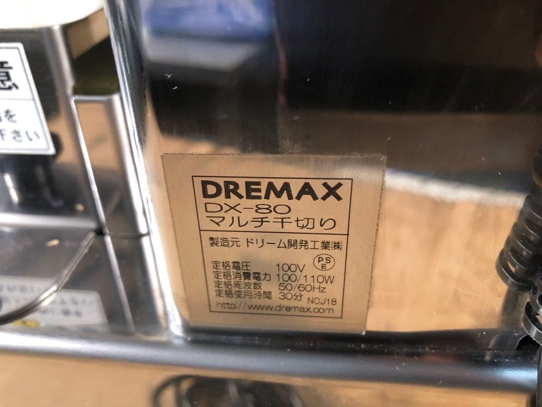 業務用　マルチ千切り器　千切りスライサー　DX-80