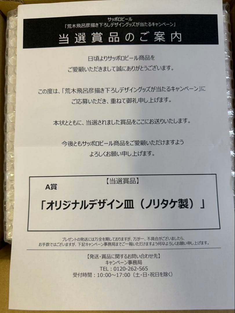 YEBISU エビス ビール 荒木飛呂彦 A賞 描き下ろし JOJO ジョジョ