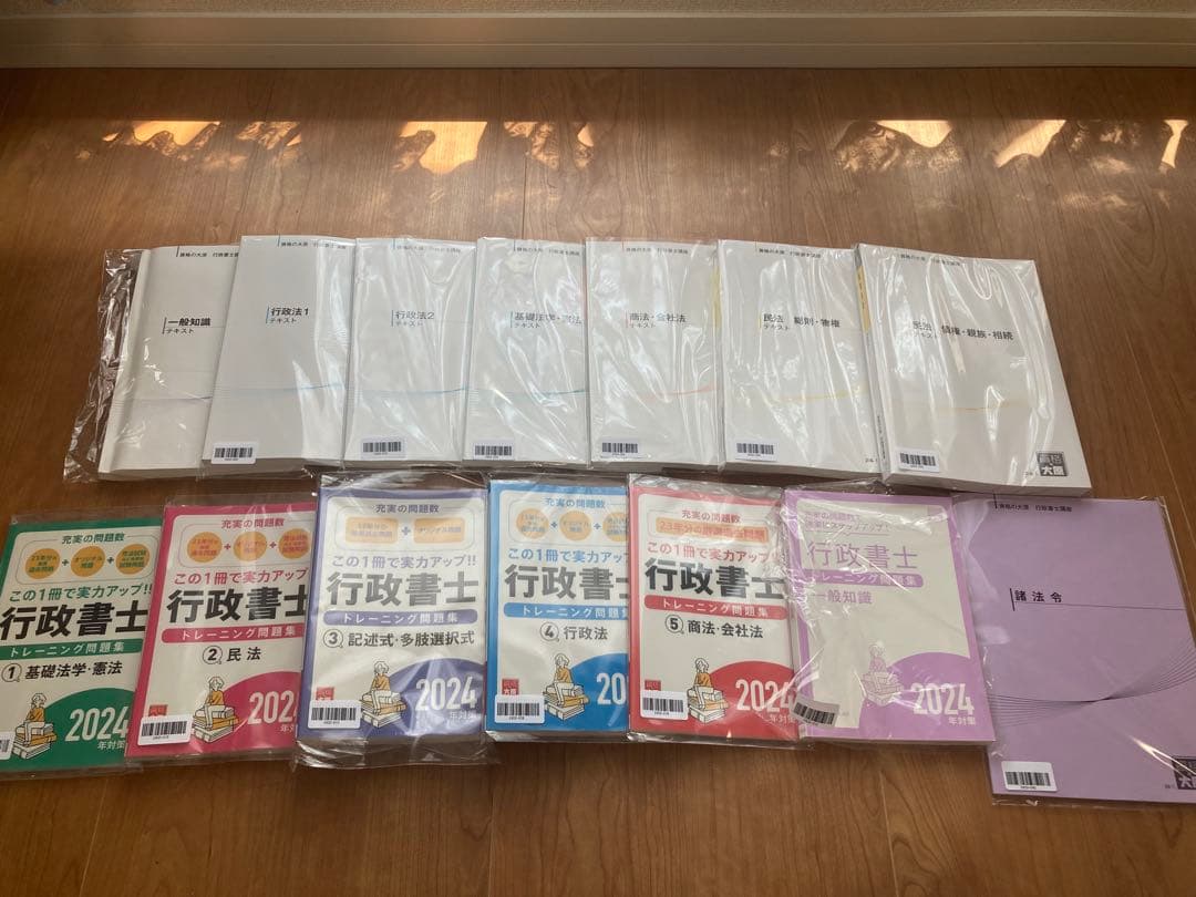 行政書士試験対策本 2024年度 14冊セット
