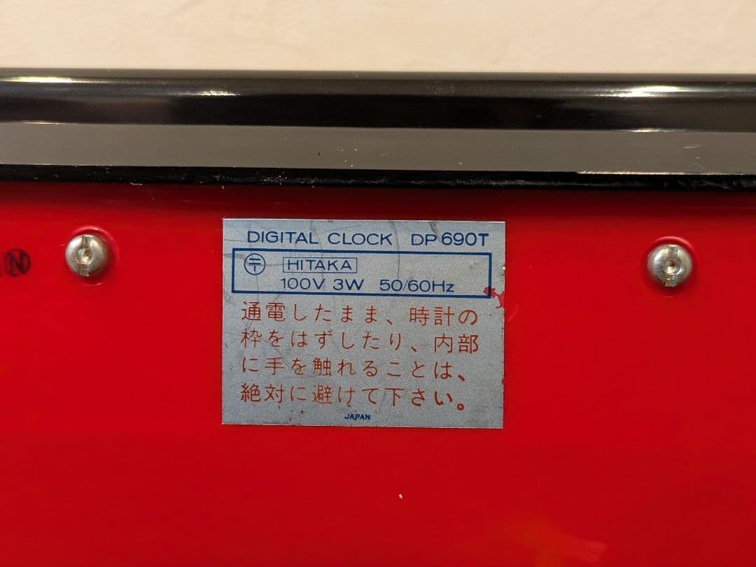 70s 昭和レトロ SEIKO DP690T パタパタ時計 レッド ブラック
