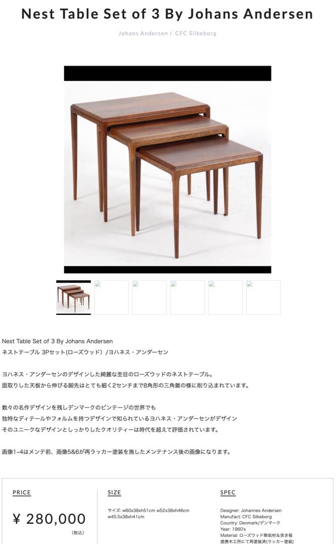 ヨハネスアンダーセン ネストテーブル Johannes Andersen