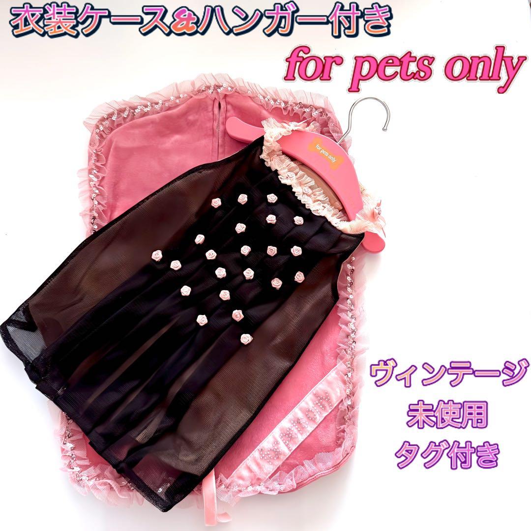 【激レア】for pets only 未使用 Mサイズ デッドストック品 犬服
