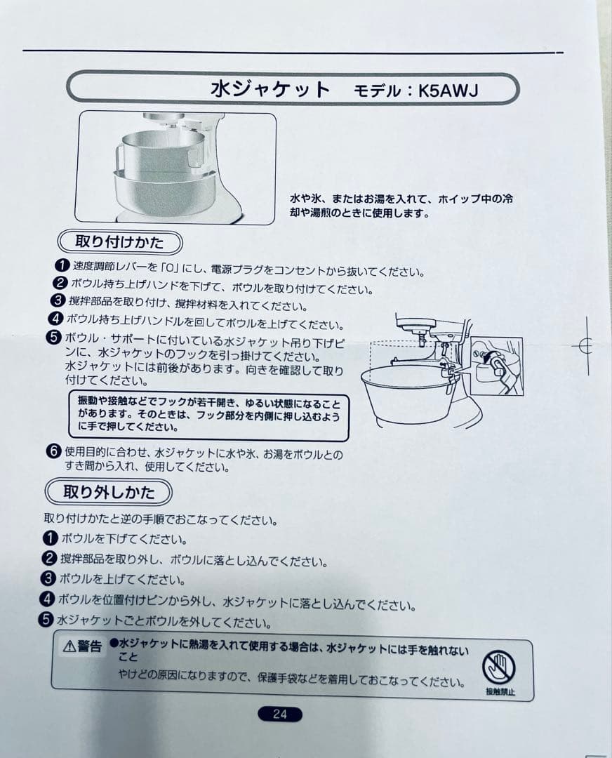 キッチンエイド　ウォータージャケット　 モデル: K5AWJ