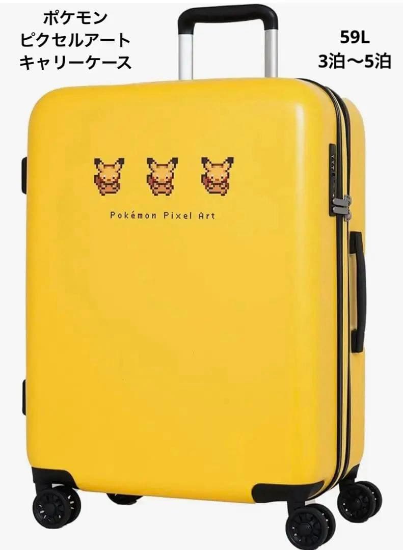 ポケモン ピクセルアート キャリーバッグ キャリーケース 59L 新品 未開封