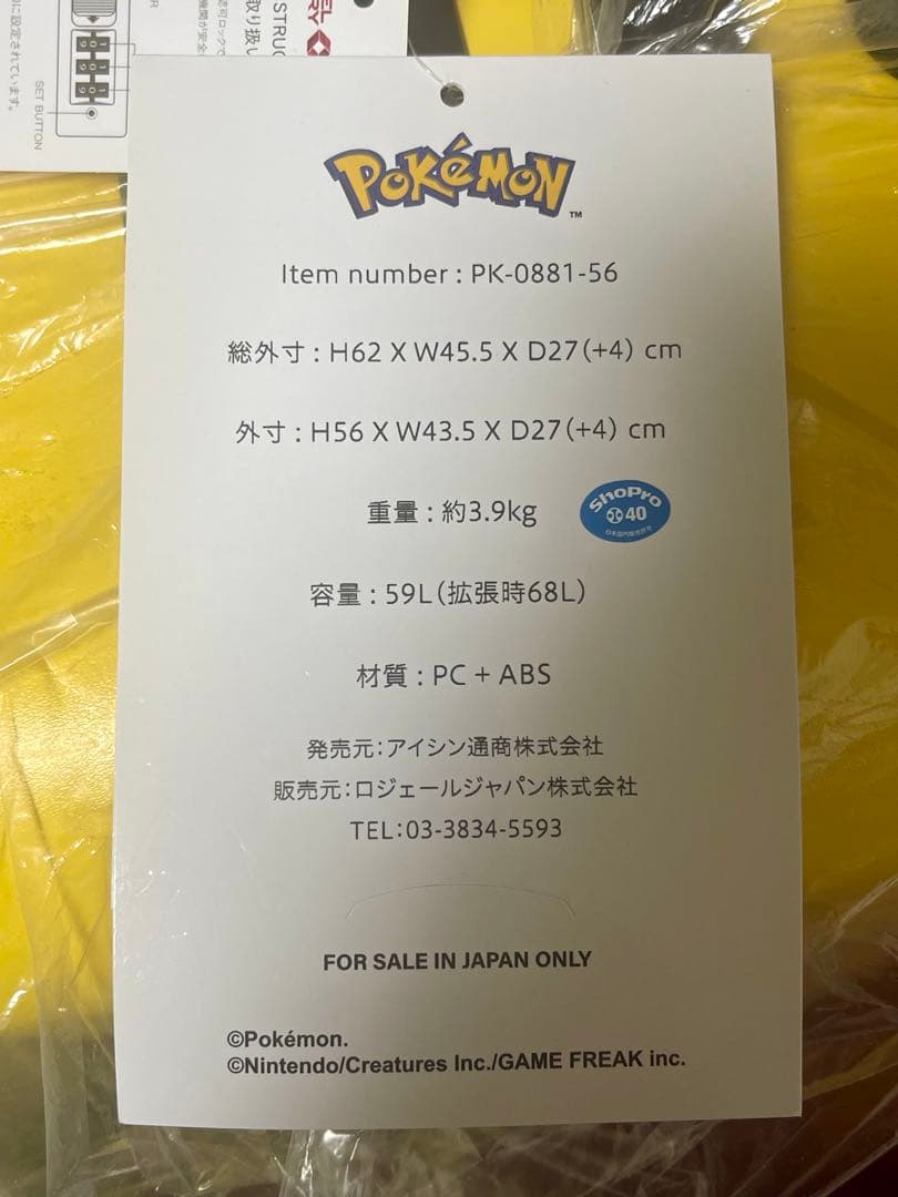 ポケモン ピクセルアート キャリーバッグ キャリーケース 59L 新品 未開封